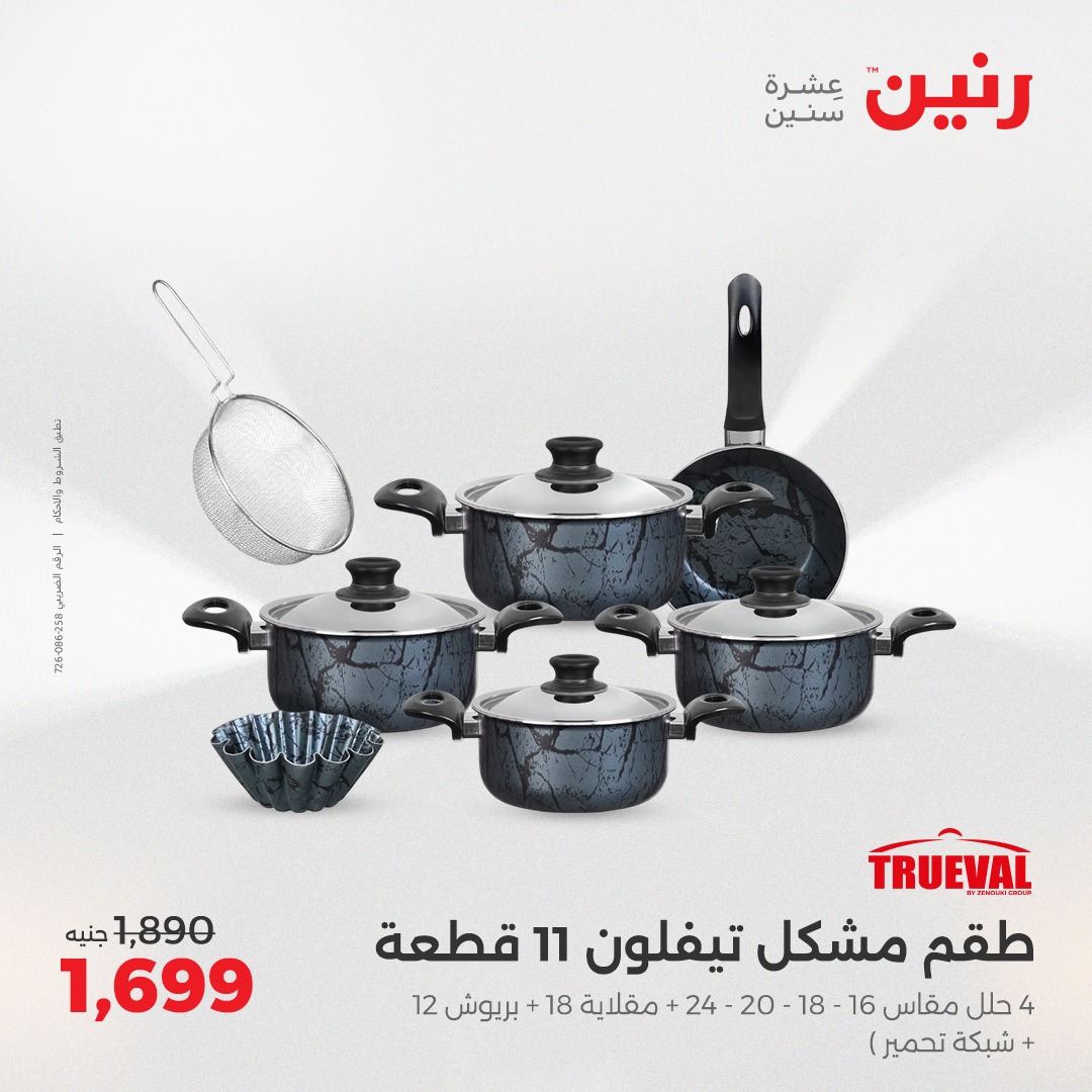 raneen offers from 24apr to 26apr 2025 عروض رنين من 24 إبريل حتى 26 إبريل 2025 صفحة رقم 200